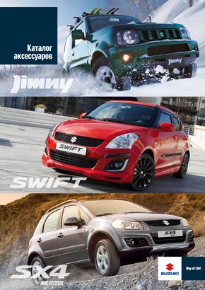 JIMNY, SWIFT, SX4